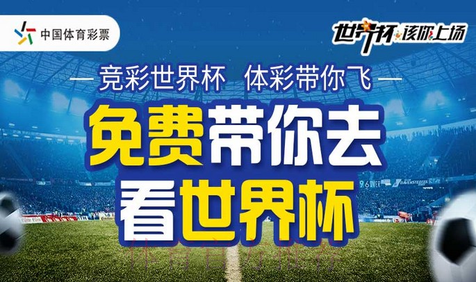 世界杯竞彩平台：一站式足球投注服务解决方案