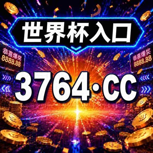 全面指南:如何安全找到世界杯投注入口地址 全面指南:如何安全找到世界杯投注入口地址